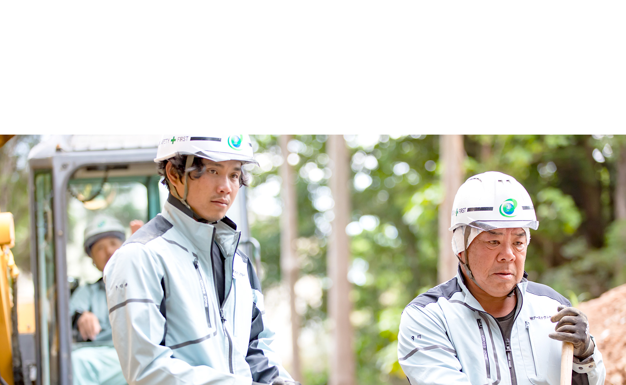 街の未来を築く確かな技術